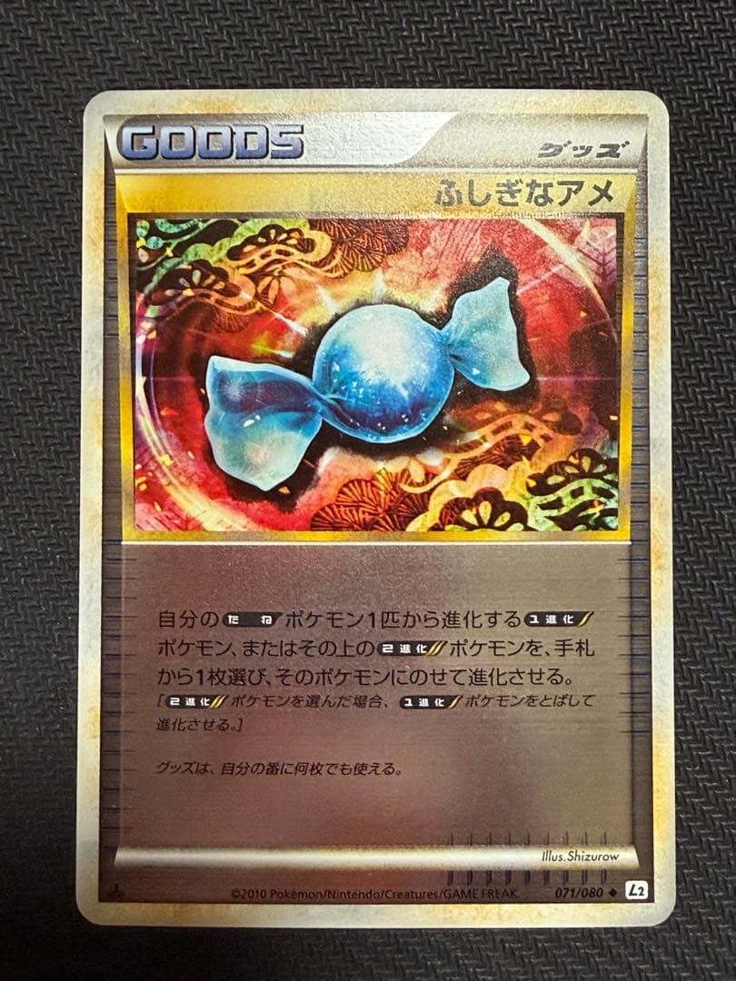 ポケモンカード ふしぎなアメ レジェンドミラー 1st