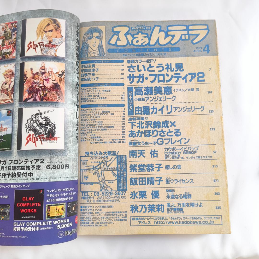 ふあんデラ 4月号 カウボーイビバップ サガ・フロンティア2 コミック 雑誌