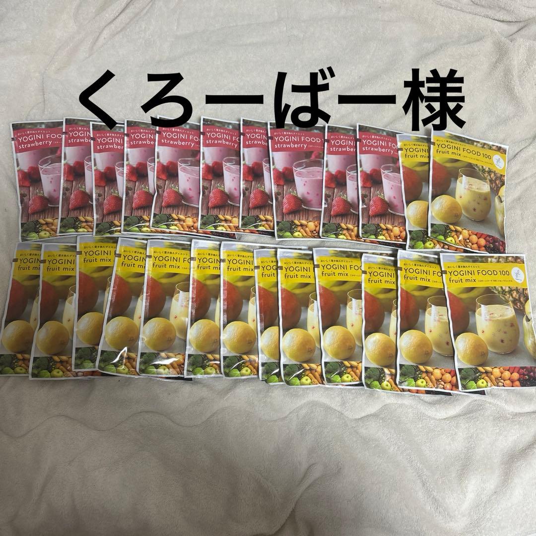 YOGINI FOOD 100 フルーツミックス 25袋