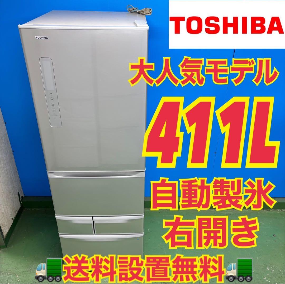 523 東芝 大型冷蔵庫 400L強 右開き 自動製氷 5ドア 大人気　きれい