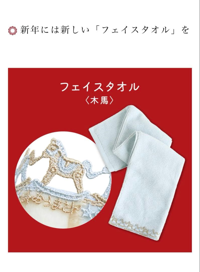 近沢レース　干支　午年　馬の刺繍　タオル