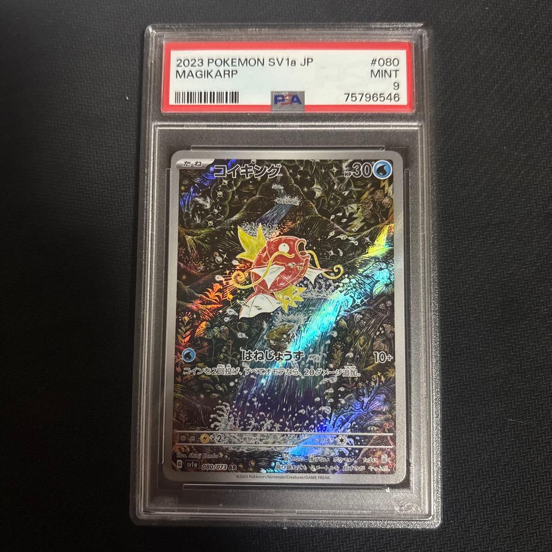 2023年 ポケモンカード コイキング　AR PSA9