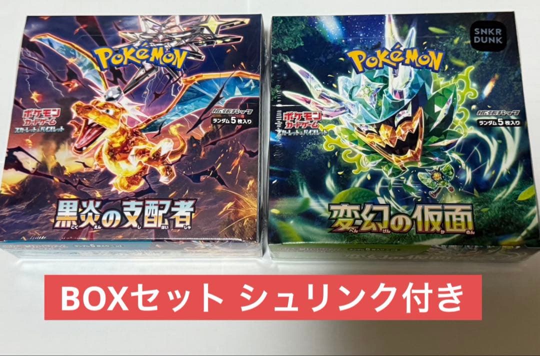 ポケモンカードBOX 黒炎の支配者&変幻の仮面セット