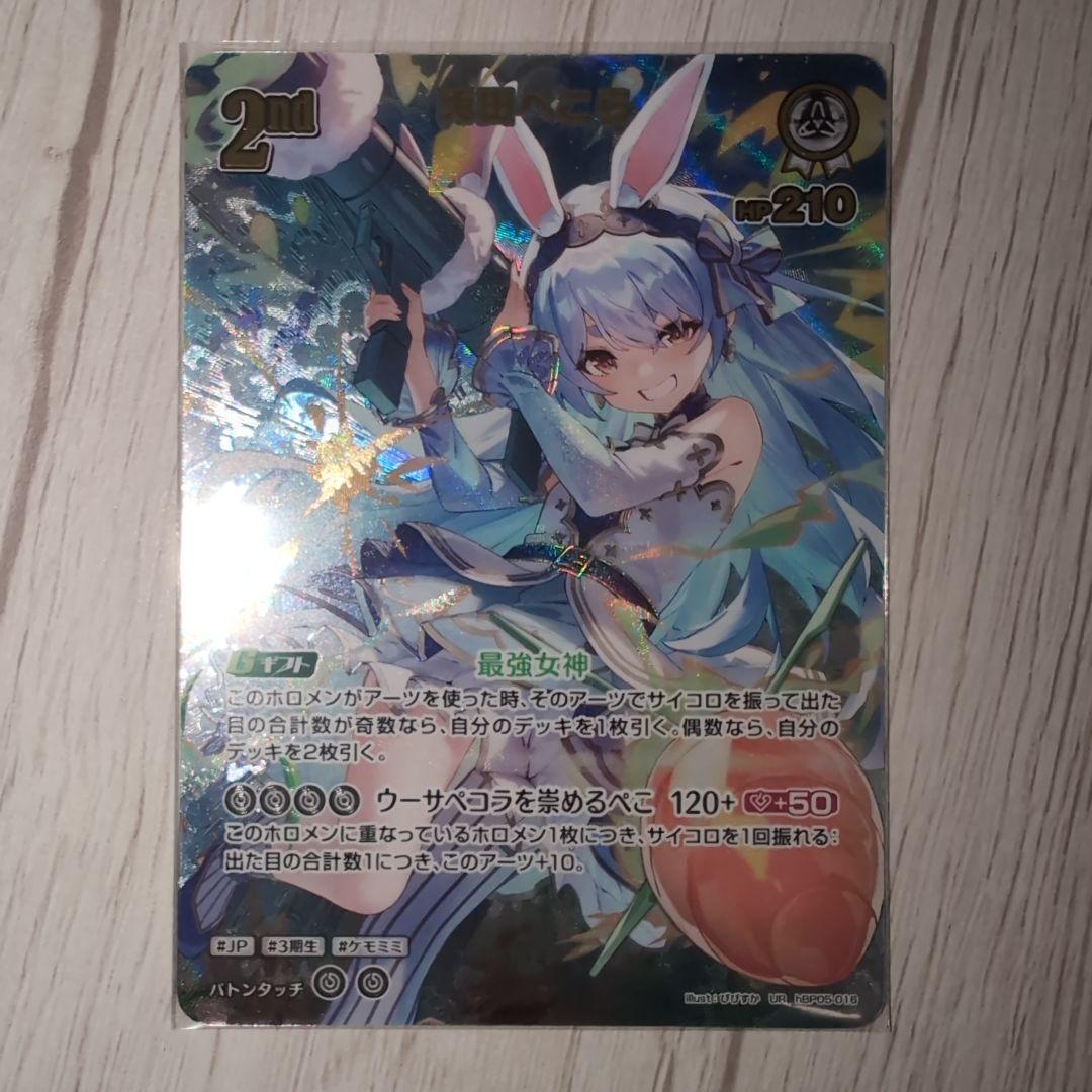 ホロライブOCG兎田ぺこら UR