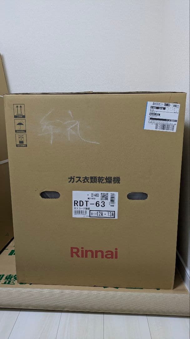 乾太くんRDT-63都市ガス用 　＆　専用台DS-54HSF