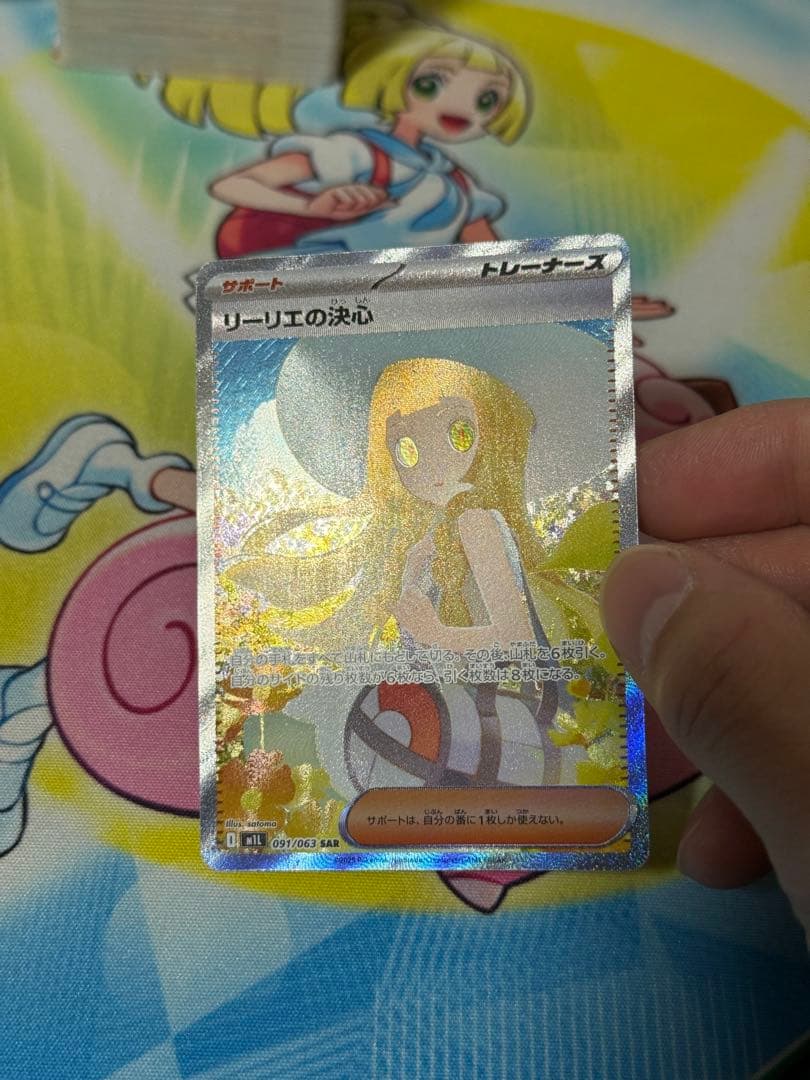 【美品・センタリング良品】 リーリエの決心 SAR