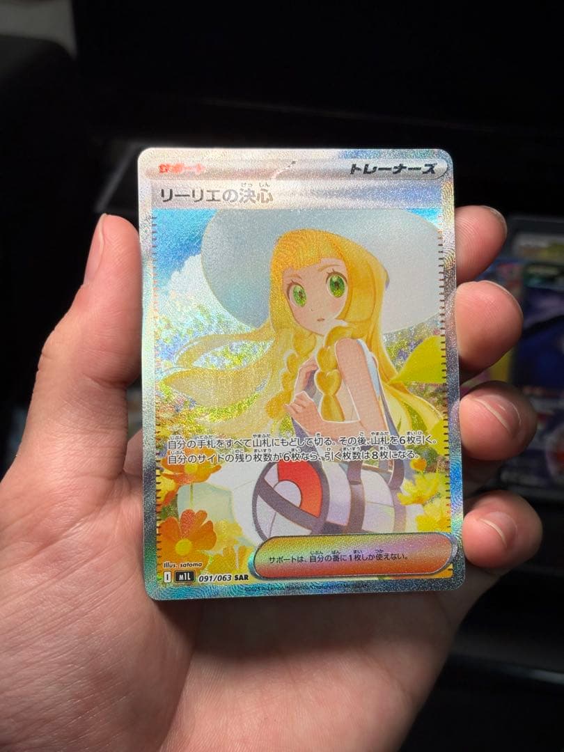 【美品・センタリング良品】 リーリエの決心 SAR