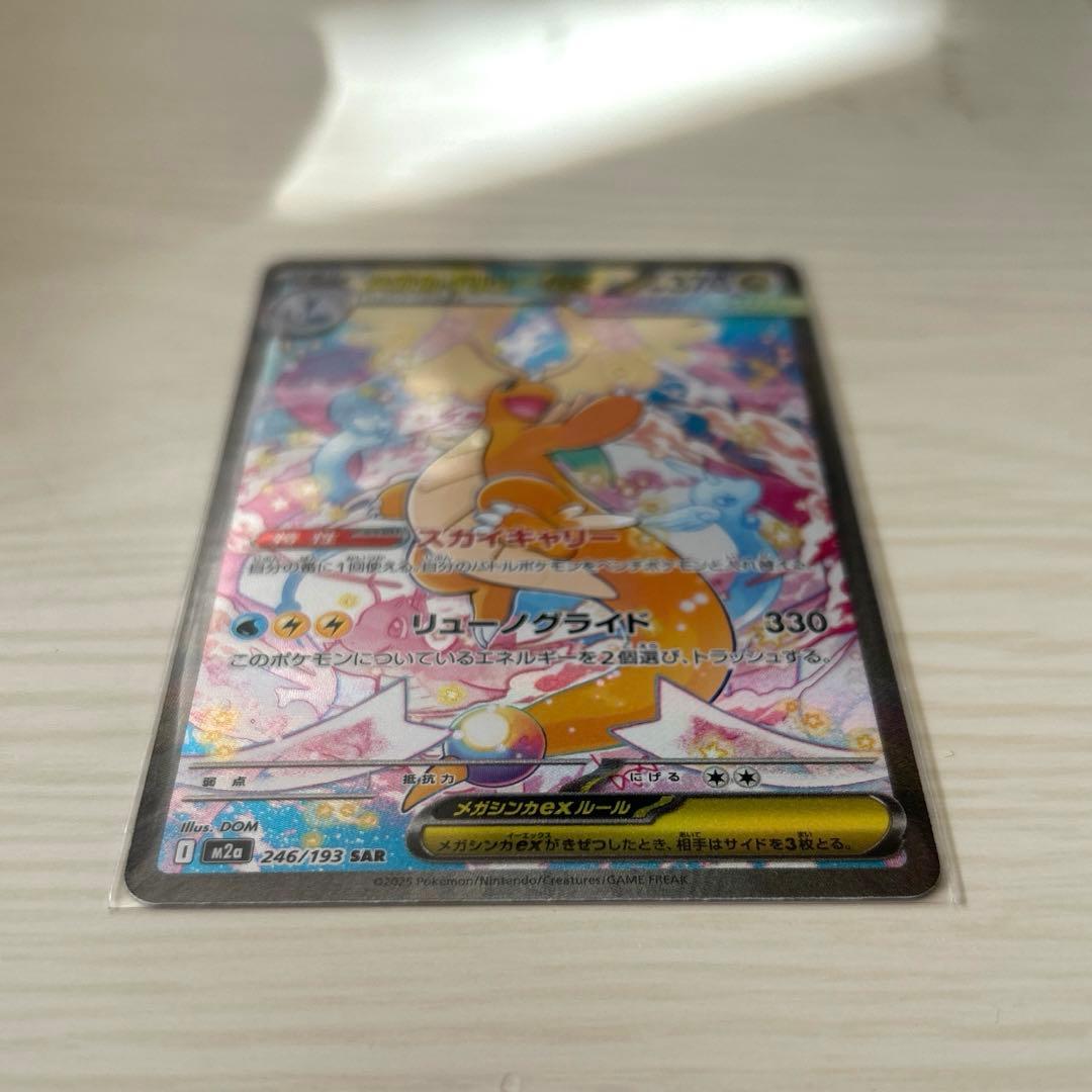 や*と様 メガカイリュー ex sar