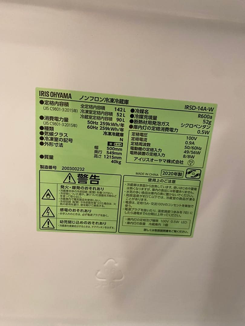 o*o様 IRIS OHYAMA 冷蔵庫 IRSD-14A-W 142L