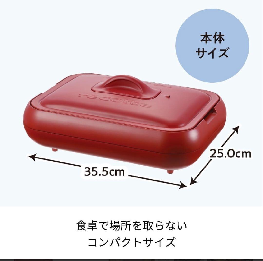 【新品】recolte（レコルト）ホットプレート RHP-1(R)