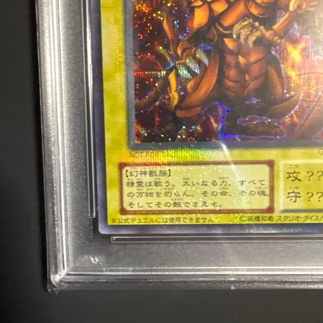 PSA10 ラーの翼神竜 g4 シークレット 2期 遊戯王