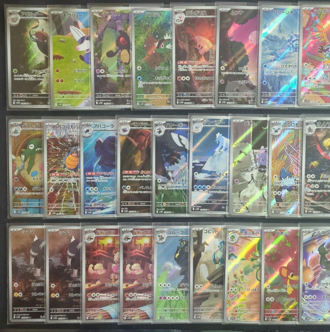 ポケカ　ブラックボルト　ホワイトフレア　AR　まとめ売り