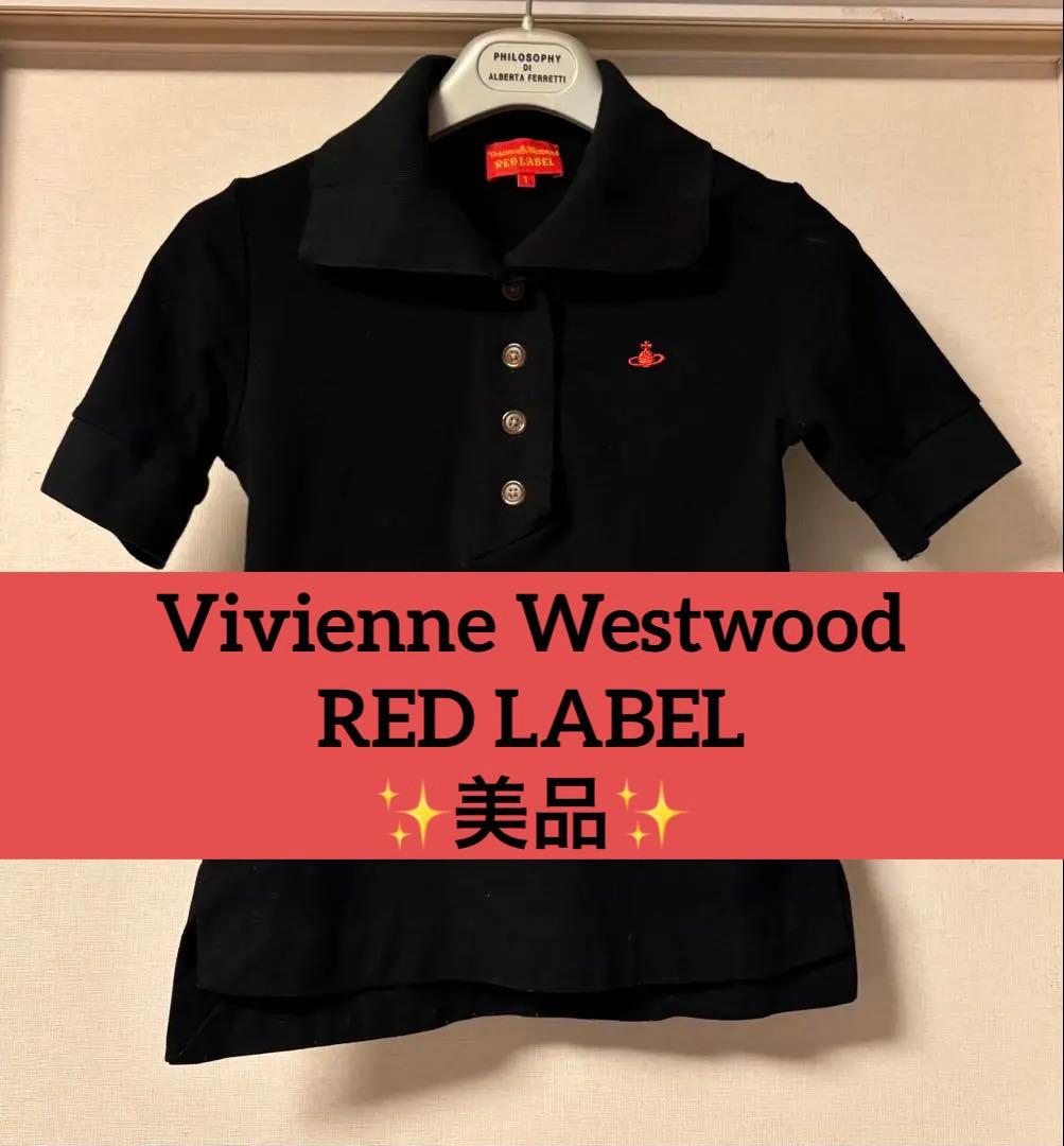 Vivienne Westwood RED LABEL ポロシャツ