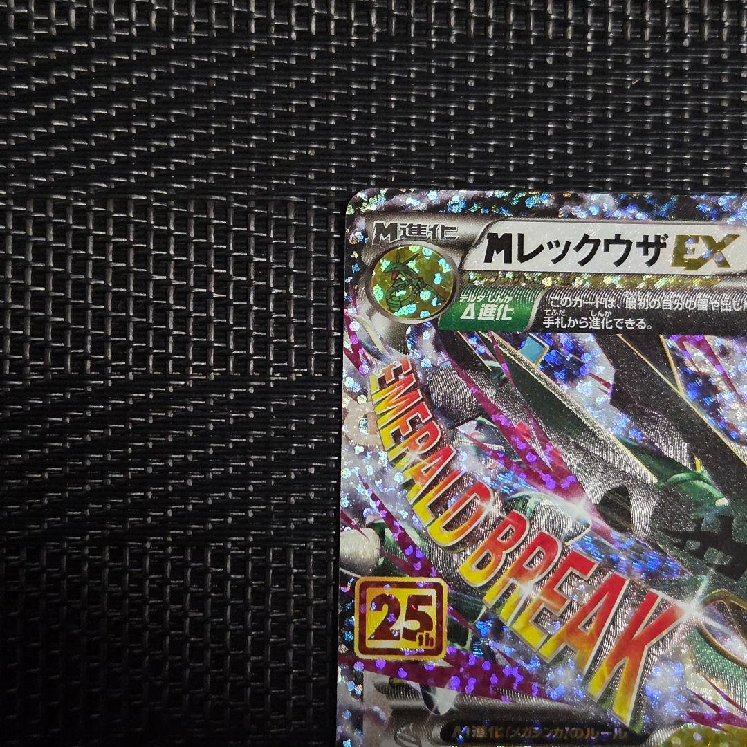 MレックウザEX 25th プロモ メガレックウザEX024/025