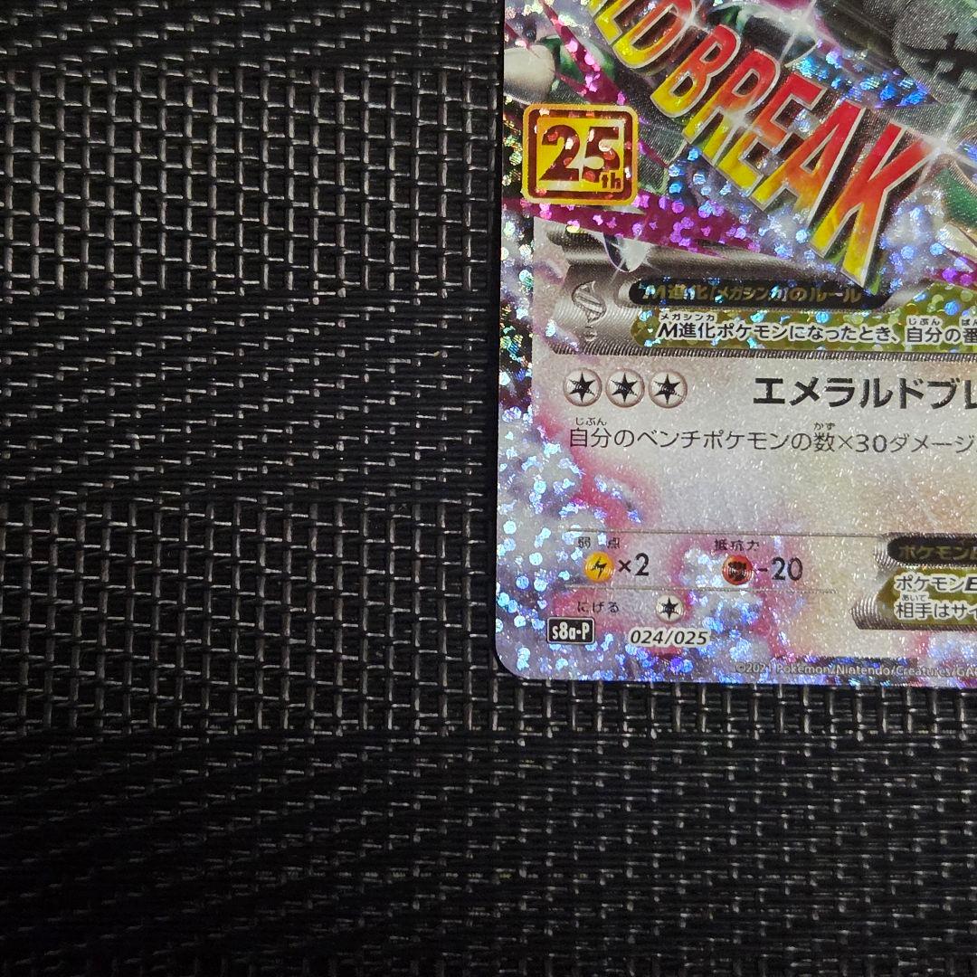 MレックウザEX 25th プロモ メガレックウザEX024/025