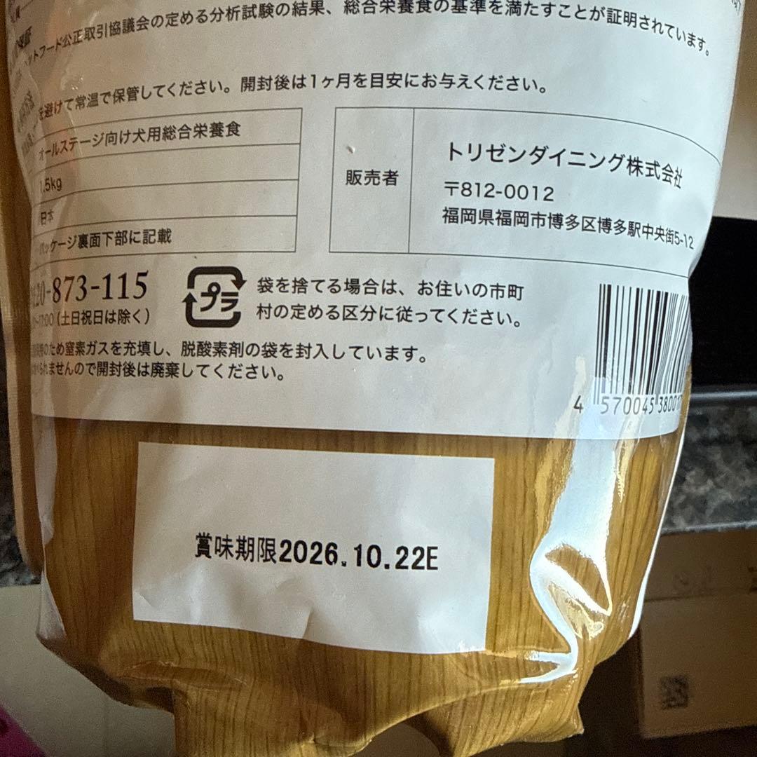 国産プレミアムドッグフード　うまか　３袋