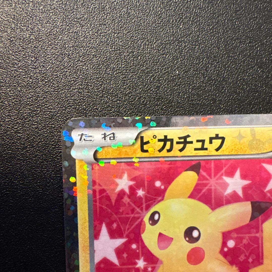 ピカチュウ U 007/020 シャイニーコレクション