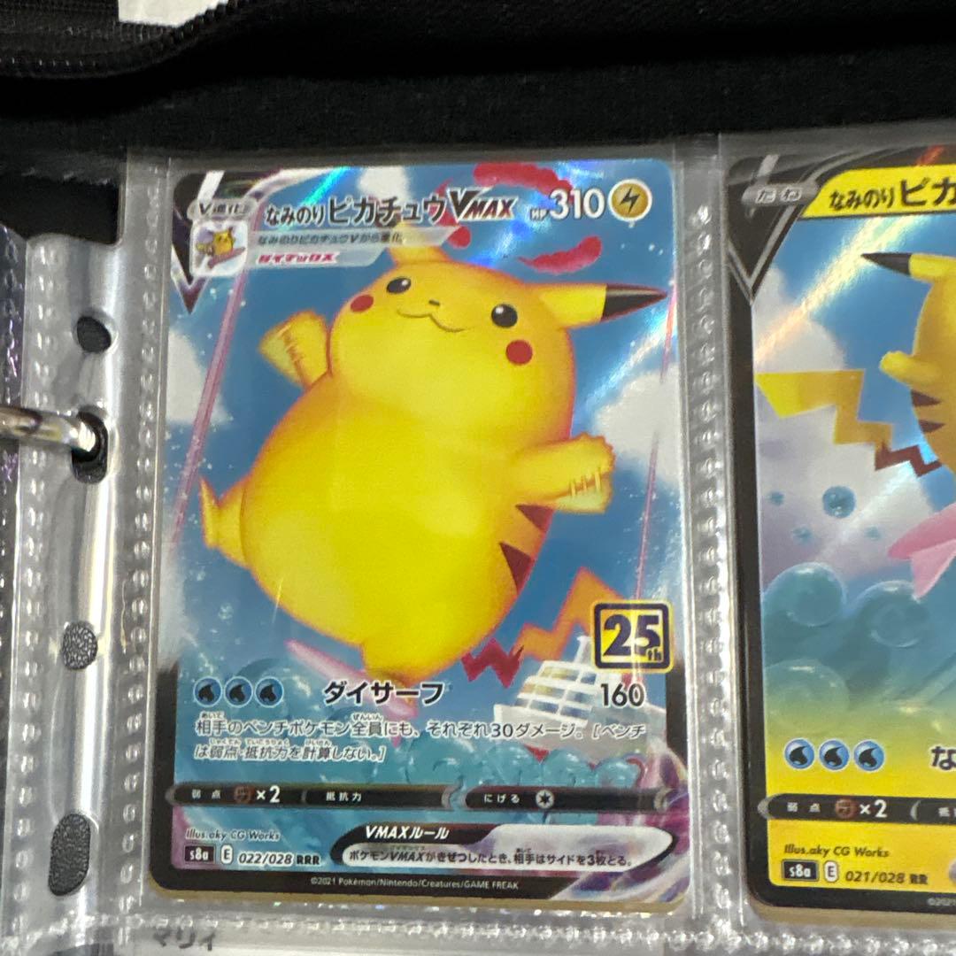 た*ʔ様 なみのりピカチュウVMAX RRR S8a 25th セット