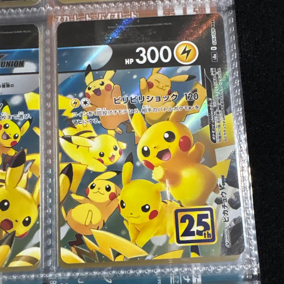 た*ʔ様 なみのりピカチュウVMAX RRR S8a 25th セット