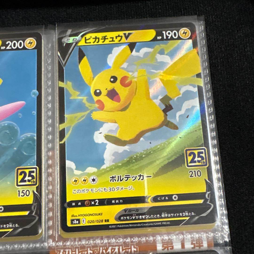 た*ʔ様 なみのりピカチュウVMAX RRR S8a 25th セット