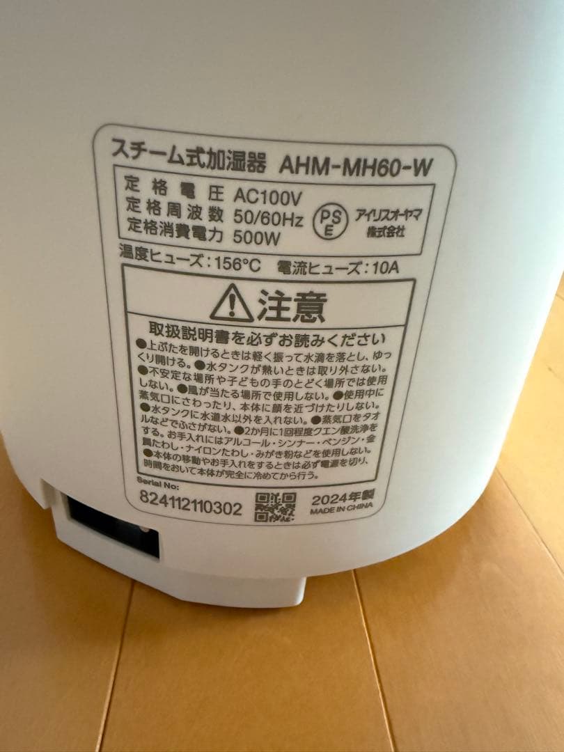 アイリスオーヤマ スチーム式加湿器 KHM-MH60-C 2024年製