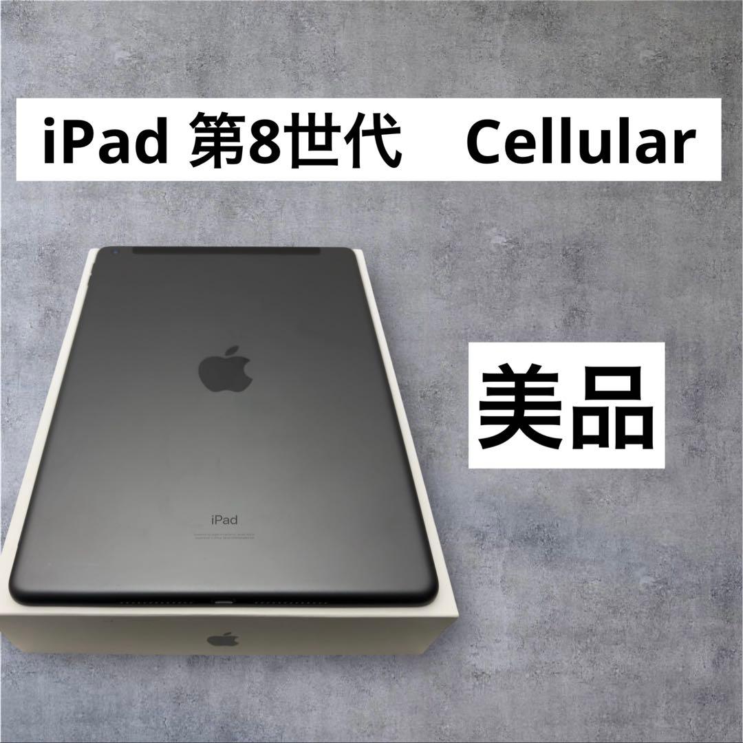 早い者勝ち　iPad 第8世代　32GB