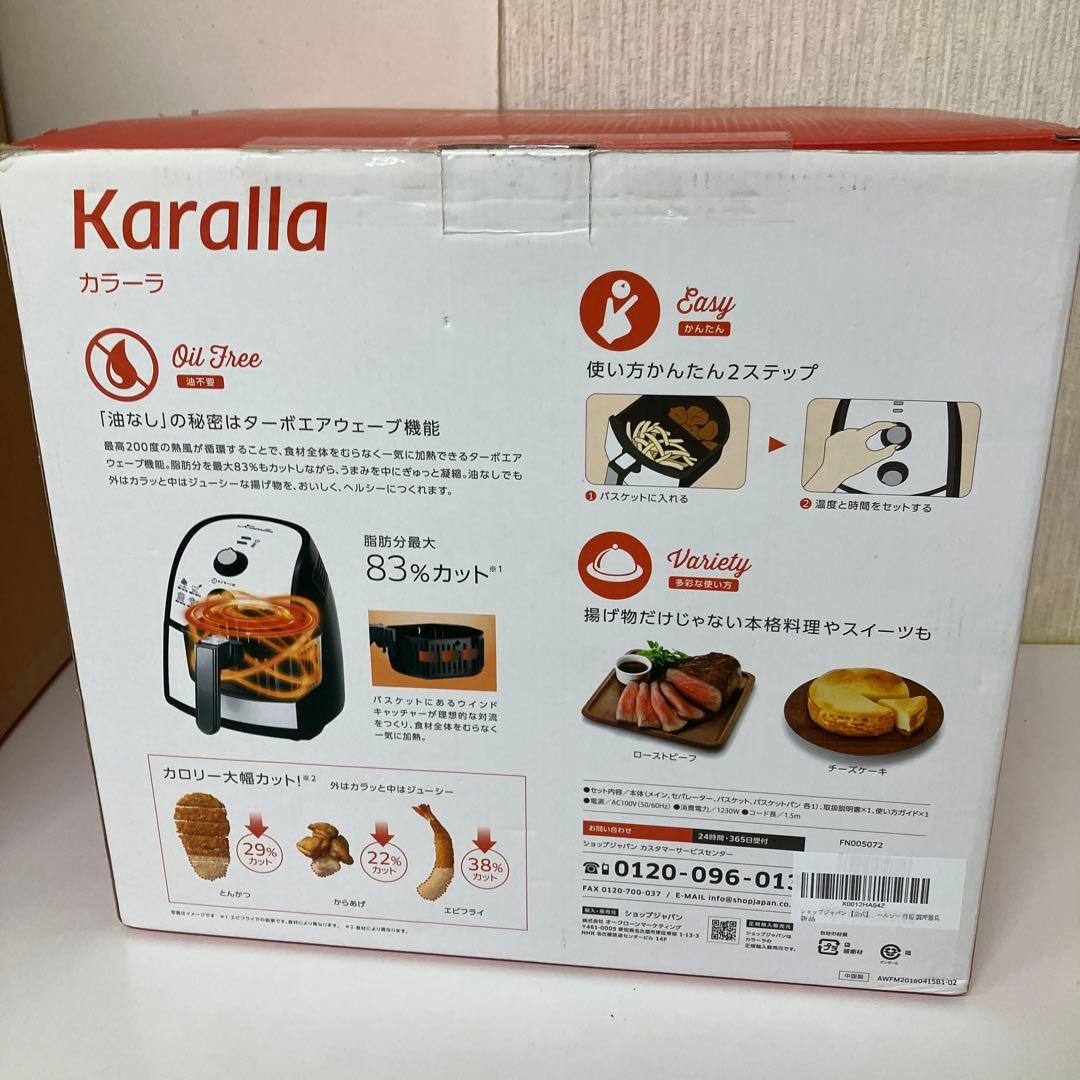 新品未開封　ショップジャパン　カラーラ　Karalla ノンフライヤー