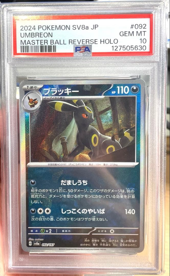 ブラッキー #092 MASTER BALL REVERSE HOLO