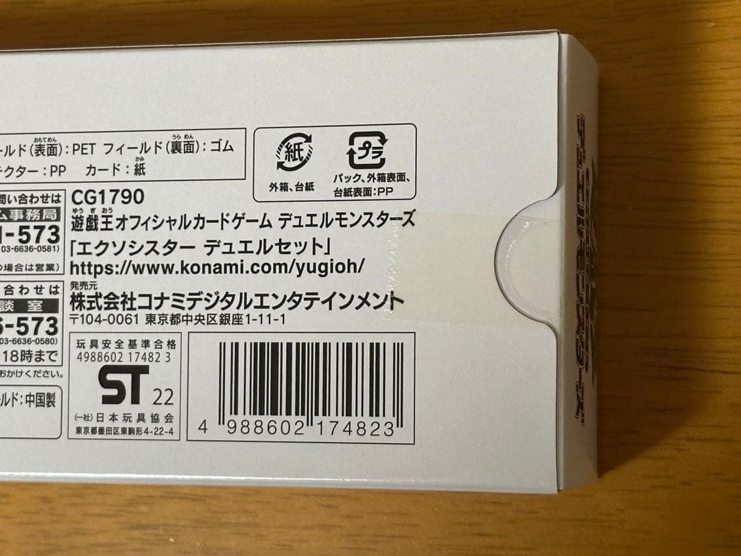 遊戯王　YCSJ デュエルセット　エクソシスター　新品未開封品