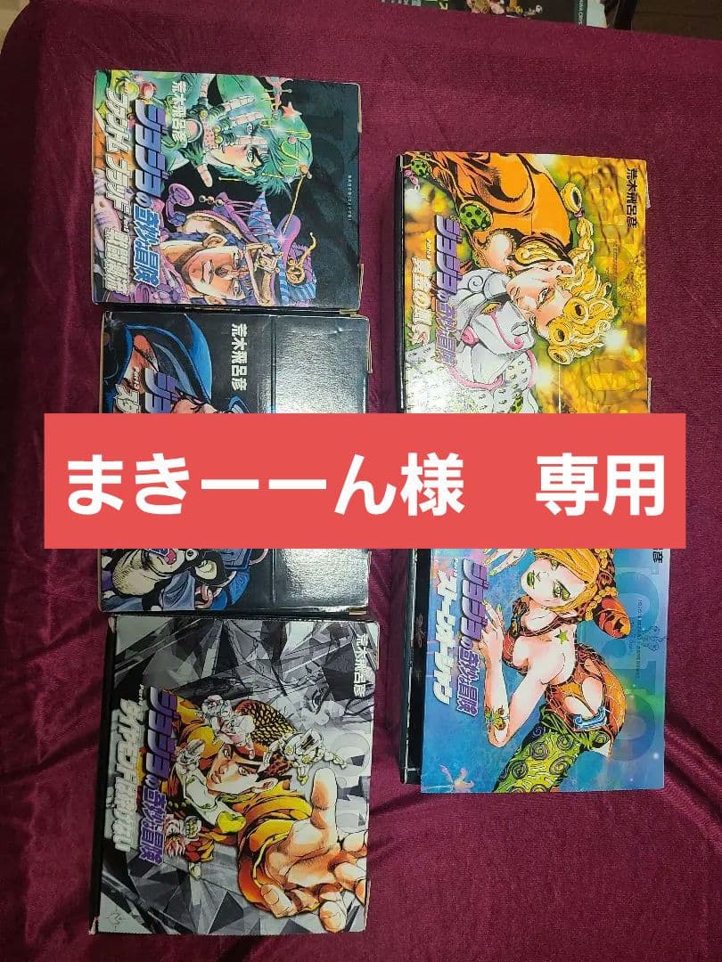 ジョジョの奇妙な冒険 1-6全巻セット 文庫版