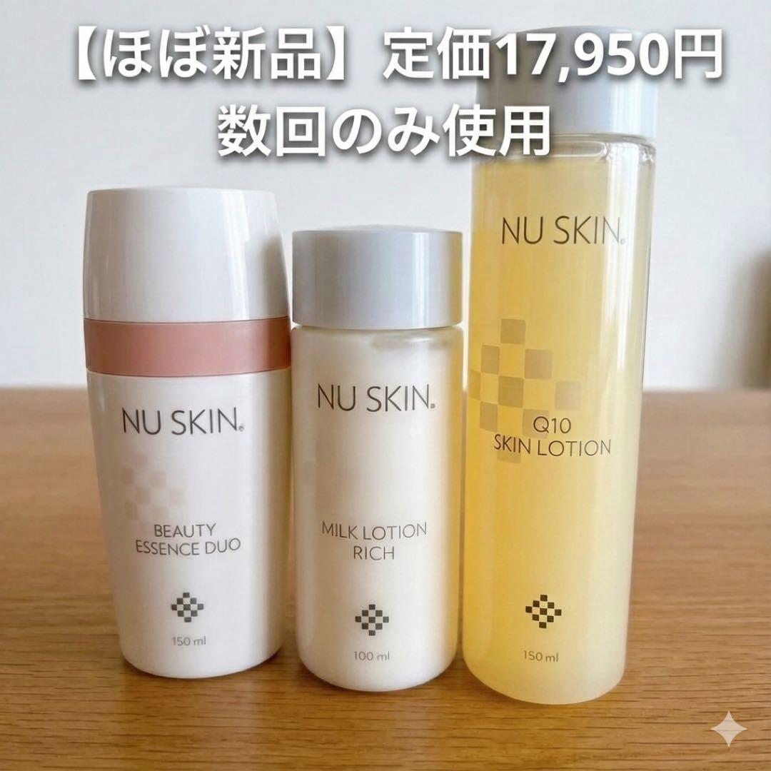 【25年11月購入/ほぼ新品】ニュースキン スキンケア3点セット 保湿 Q10