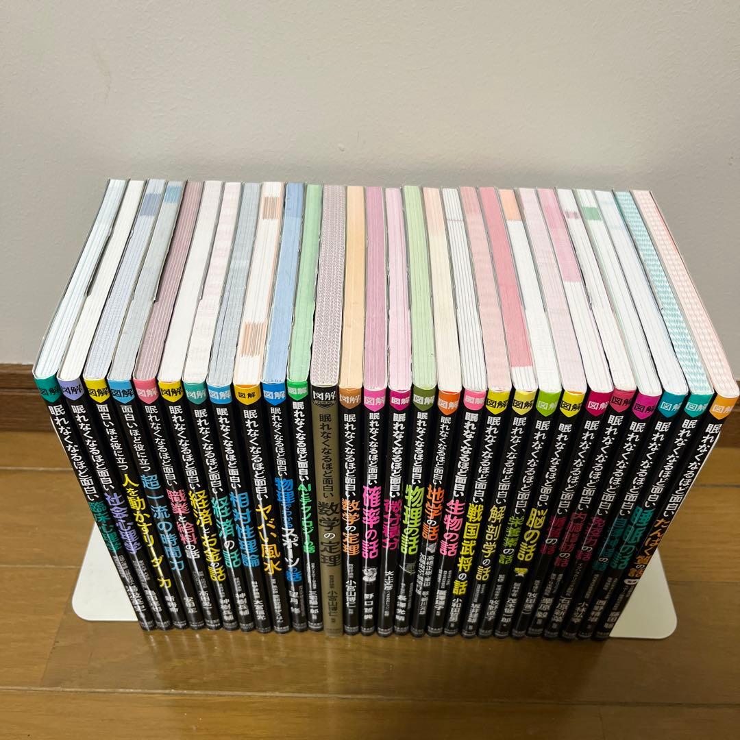 眠れなくなるほど面白い　たんぱく質の話　28冊