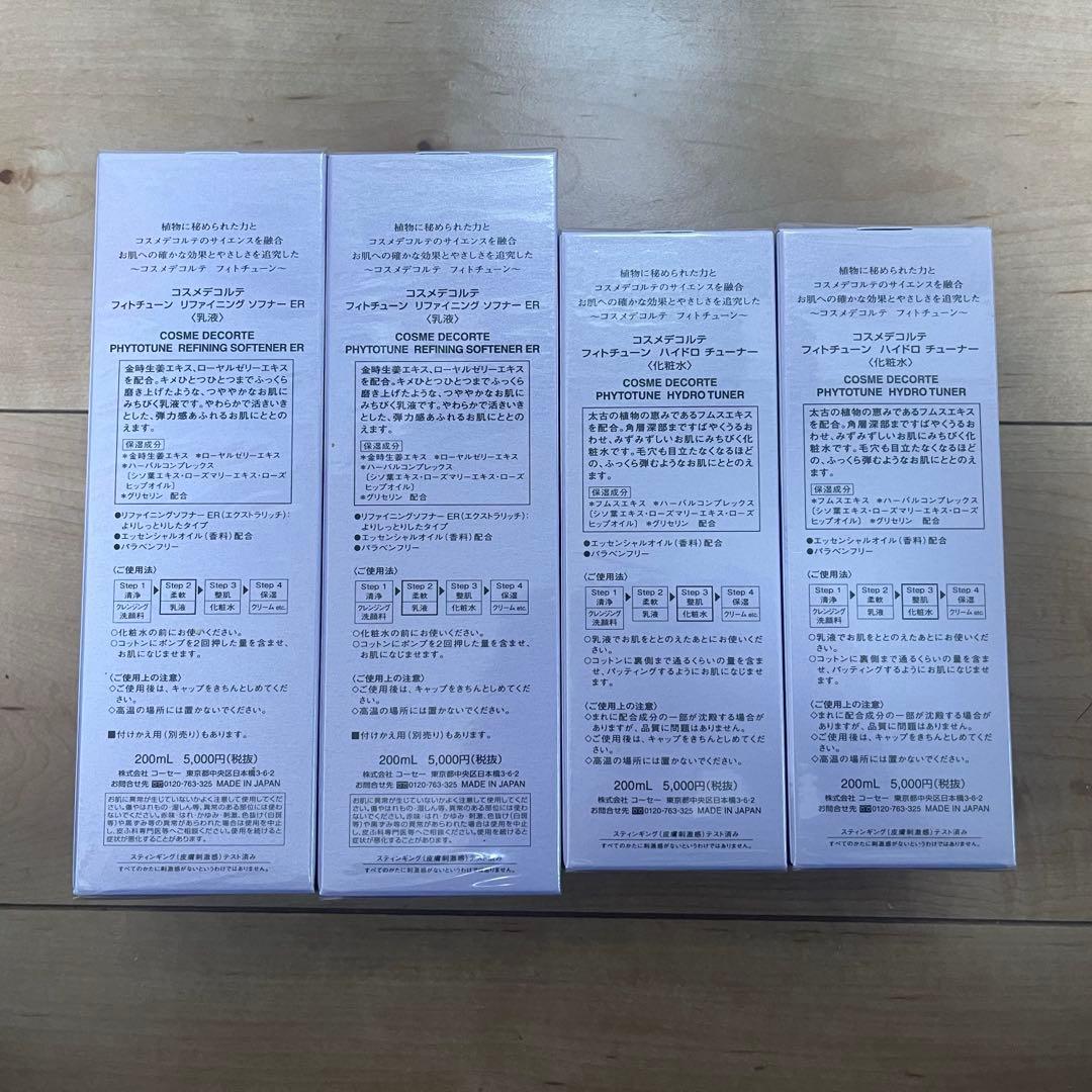 国内正規品　コスメデコルテ フィトチューン 化粧水・乳液ER 新品未使用