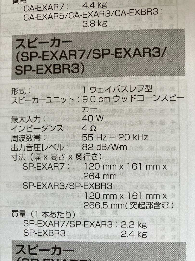 ビクター Victor ウッドコーンスピーカー EX-AR7