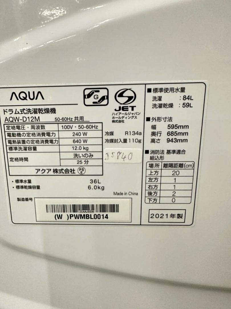 大阪送料無料★3か月保障★アクア★2021年★AQW-D12M★IS-840