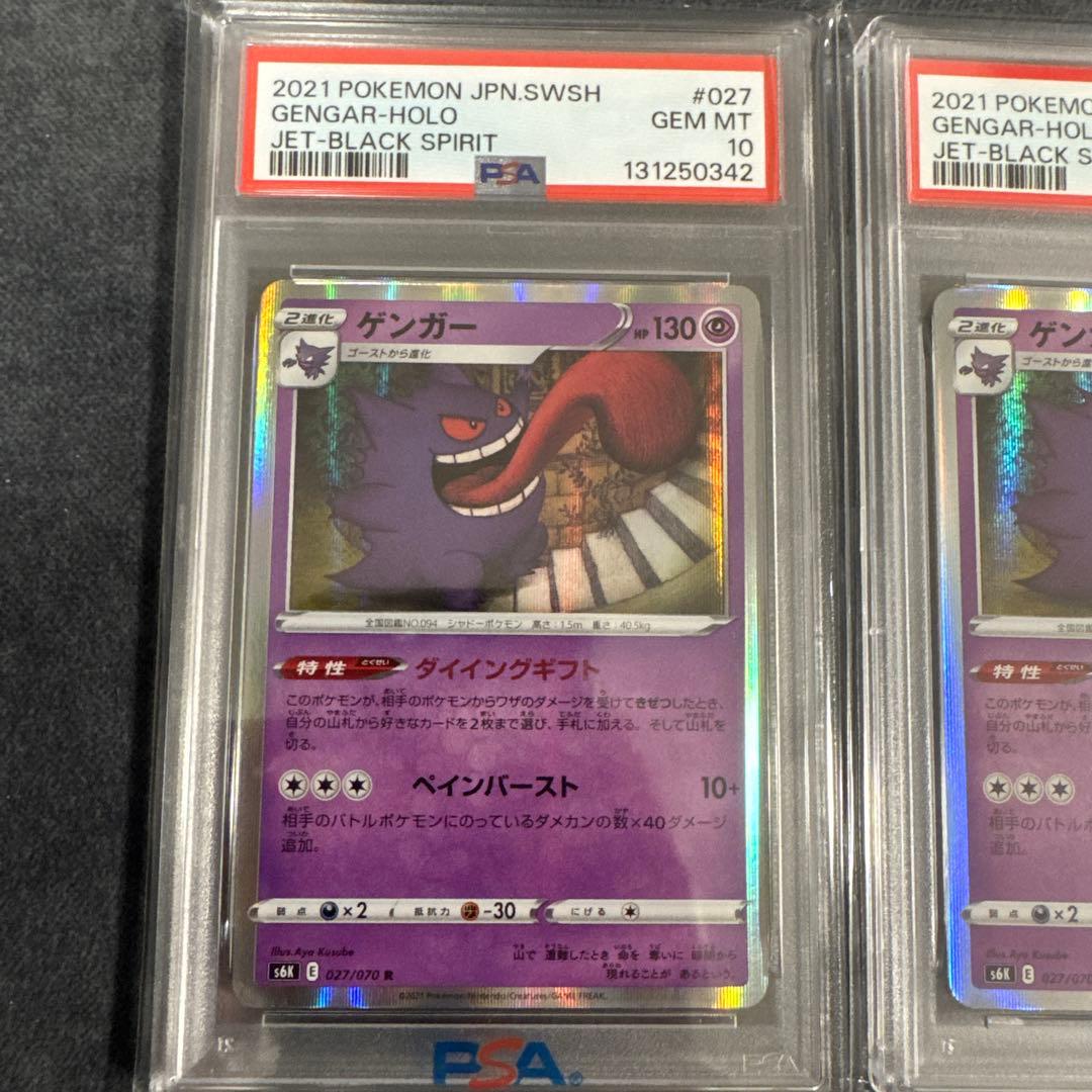 【PSA10】3枚　ゲンガー R[s6K 027/070]漆黒のガイスト