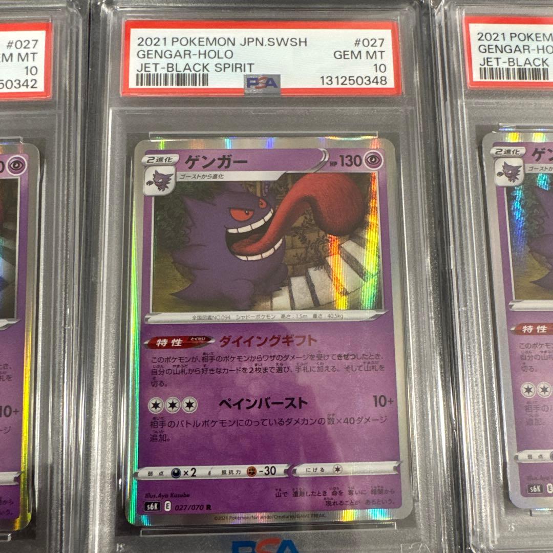 【PSA10】3枚　ゲンガー R[s6K 027/070]漆黒のガイスト