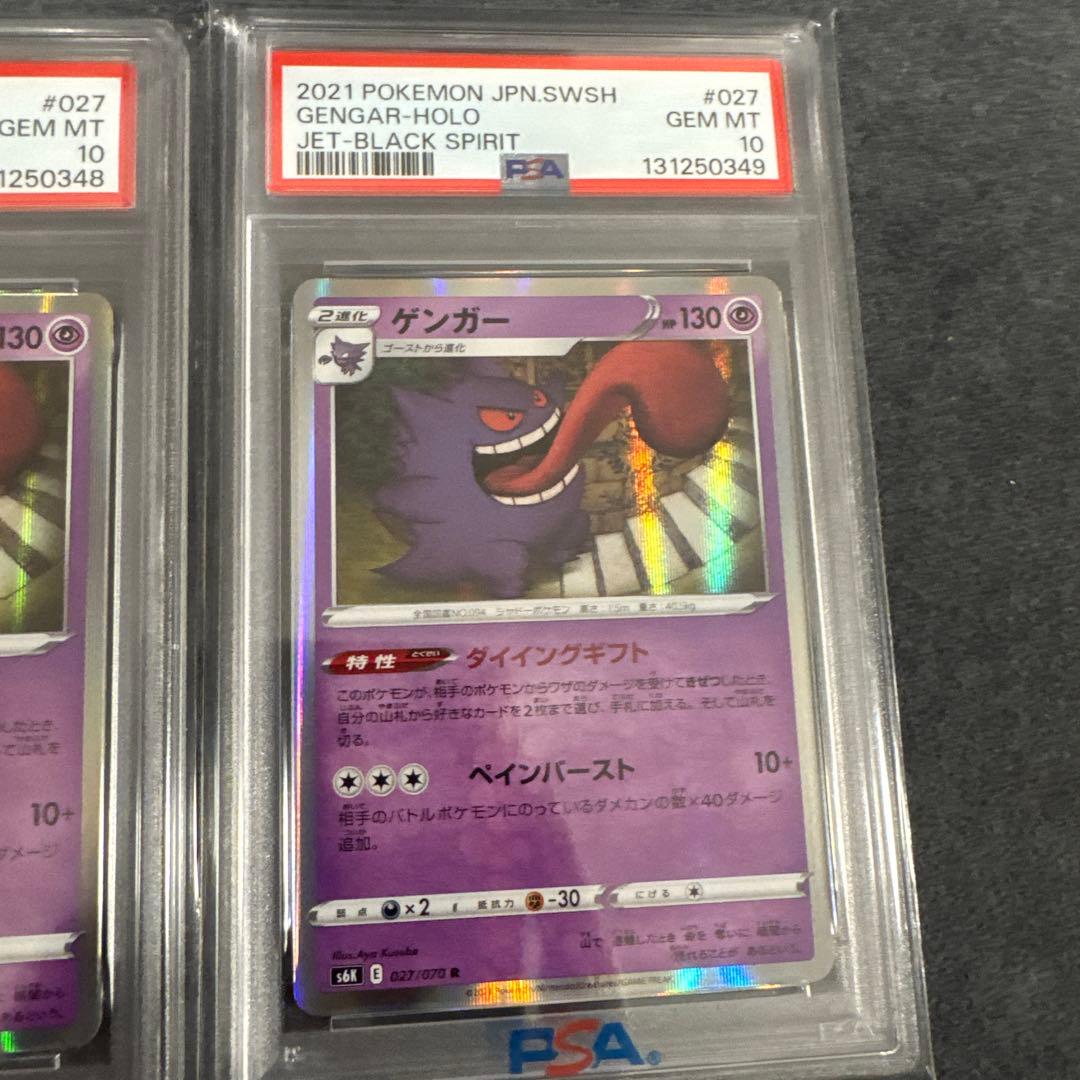 【PSA10】3枚　ゲンガー R[s6K 027/070]漆黒のガイスト