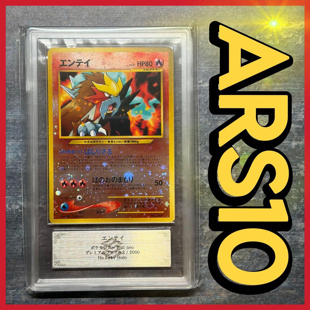 【ARS10】エンテイ プレミアムファイル2 PROMO 第2世代　旧裏