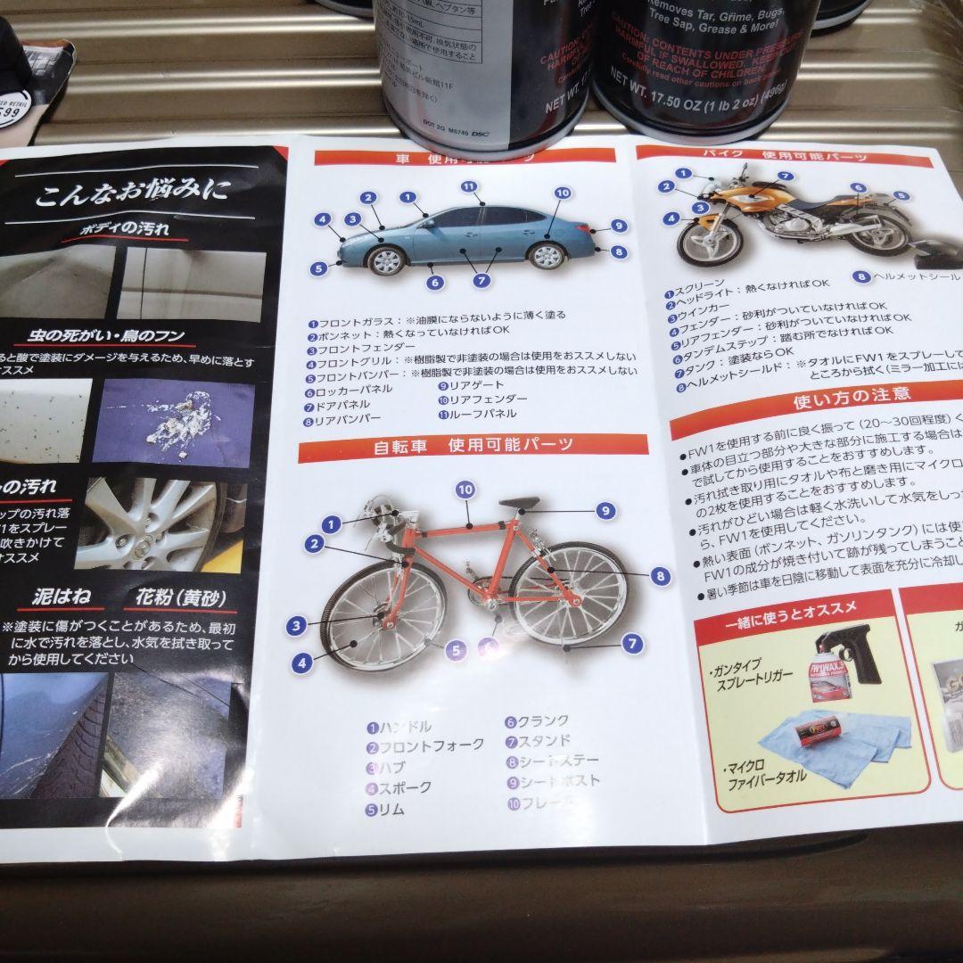 FW1 Cleaning Wax 水なし洗車ワックススプレー 517mL5本