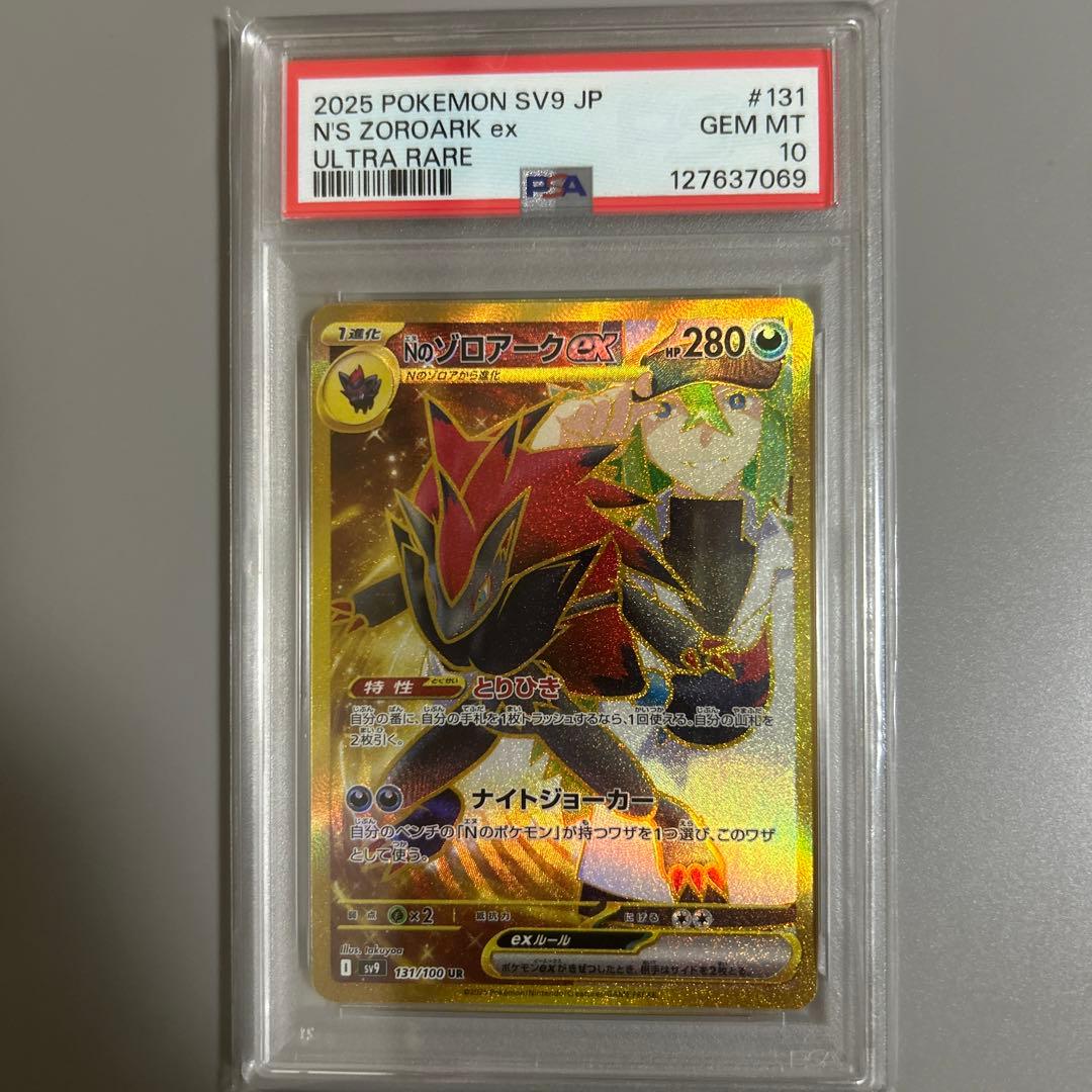 Nのゾロアークex UR PSA10