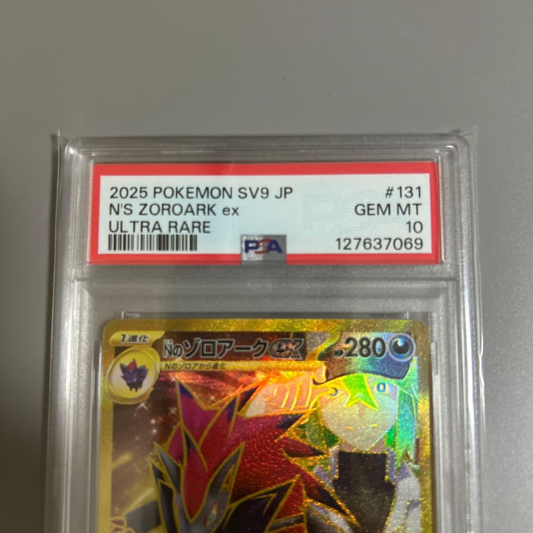 Nのゾロアークex UR PSA10