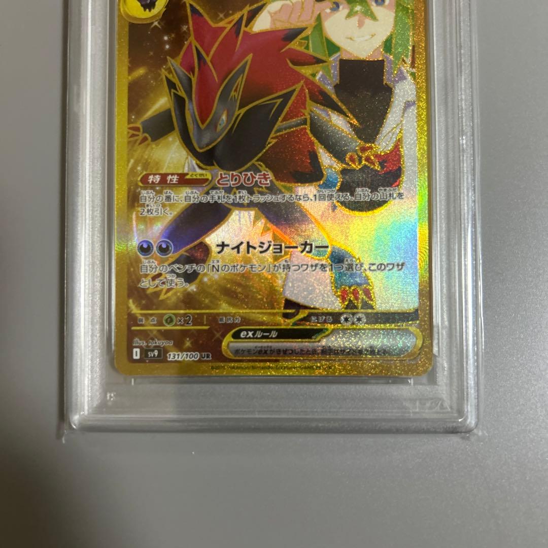 Nのゾロアークex UR PSA10