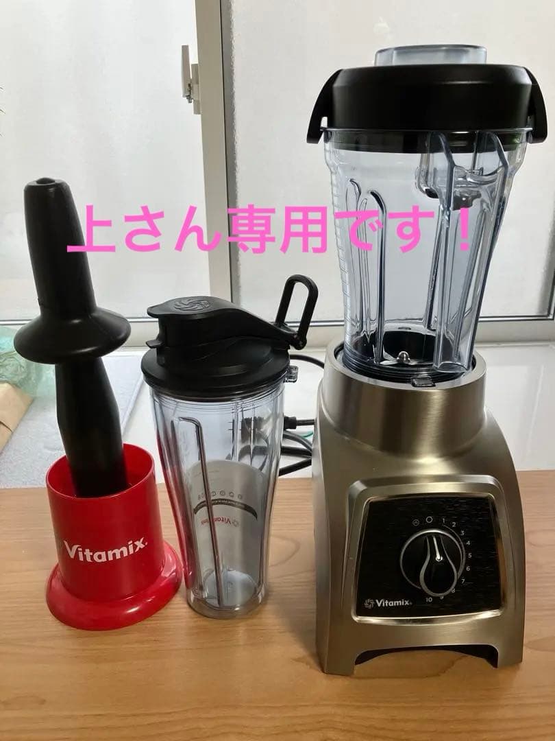 【美品】Vitamix バイタミックス S30 ミキサー ブレンダー