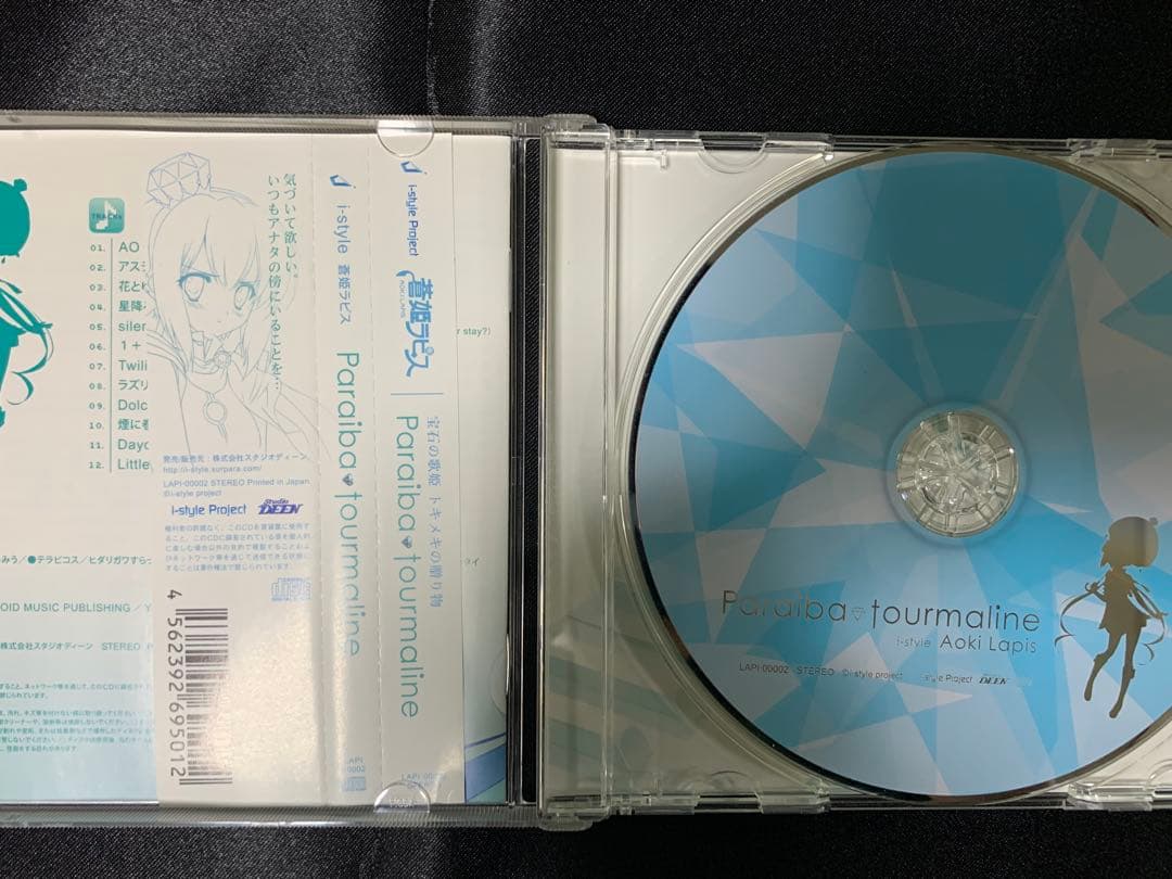 蒼姫ラピスCDまとめ売り