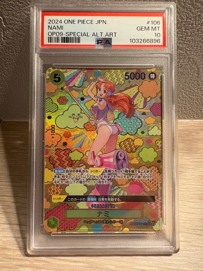 ナミ SR SP(スペシャルカード)PSA10