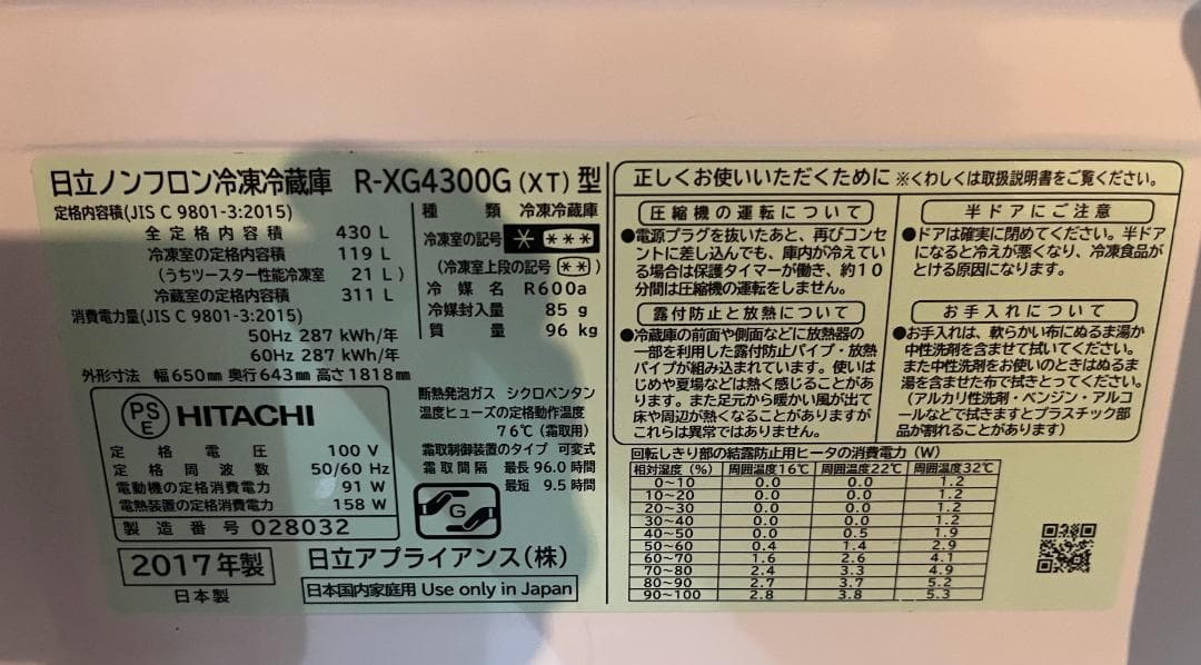 HITACHI 冷蔵庫 R-XG4300Gブラウン　＊発送3月1～4日のみ＊