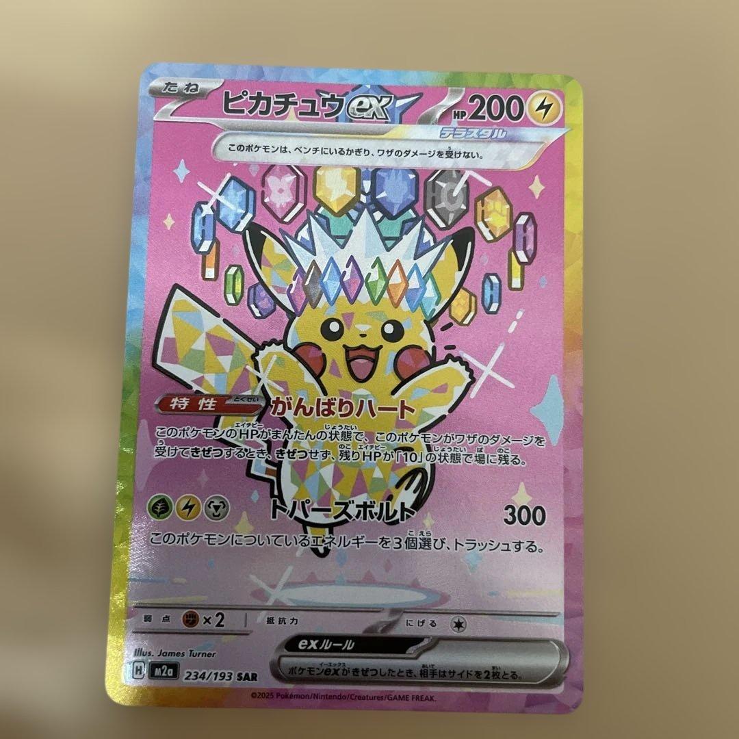 ム*。様 ポケモンカード　ピカチュウEX sar