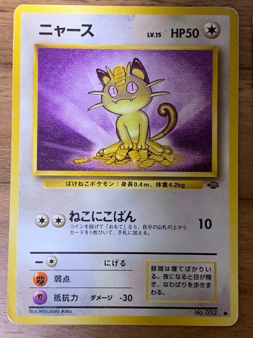 【美品】サカキのペルシアン含む進化セット