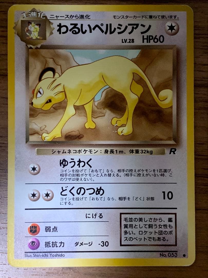 【美品】サカキのペルシアン含む進化セット